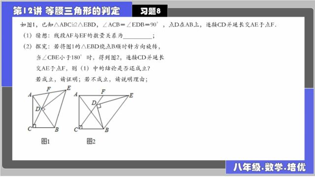 12等腰三角形的判定 习题8