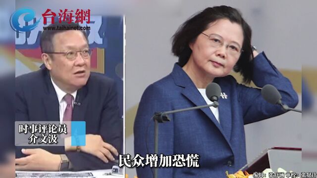 蔡“政府”搬出“战时手册”要求全民预习 介文汲:蔡英文真的是吓坏了