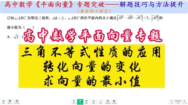 高中数学平面向量专题三角不等式性质的应用,转化向量的变化