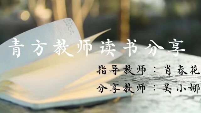 青年教师读书分享