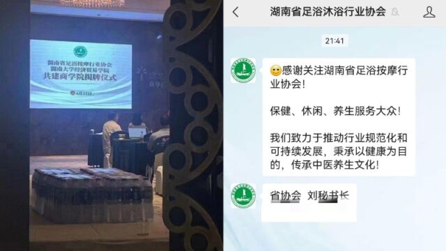 湖南大学回应与湖南省足浴按摩行业协会共建商学院:有人冒用,正在调查取证中