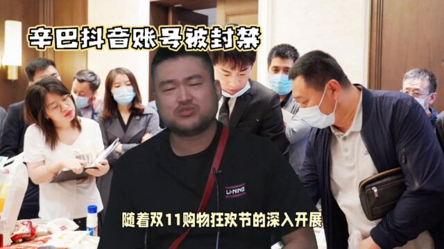 辛巴抖音账号被封禁