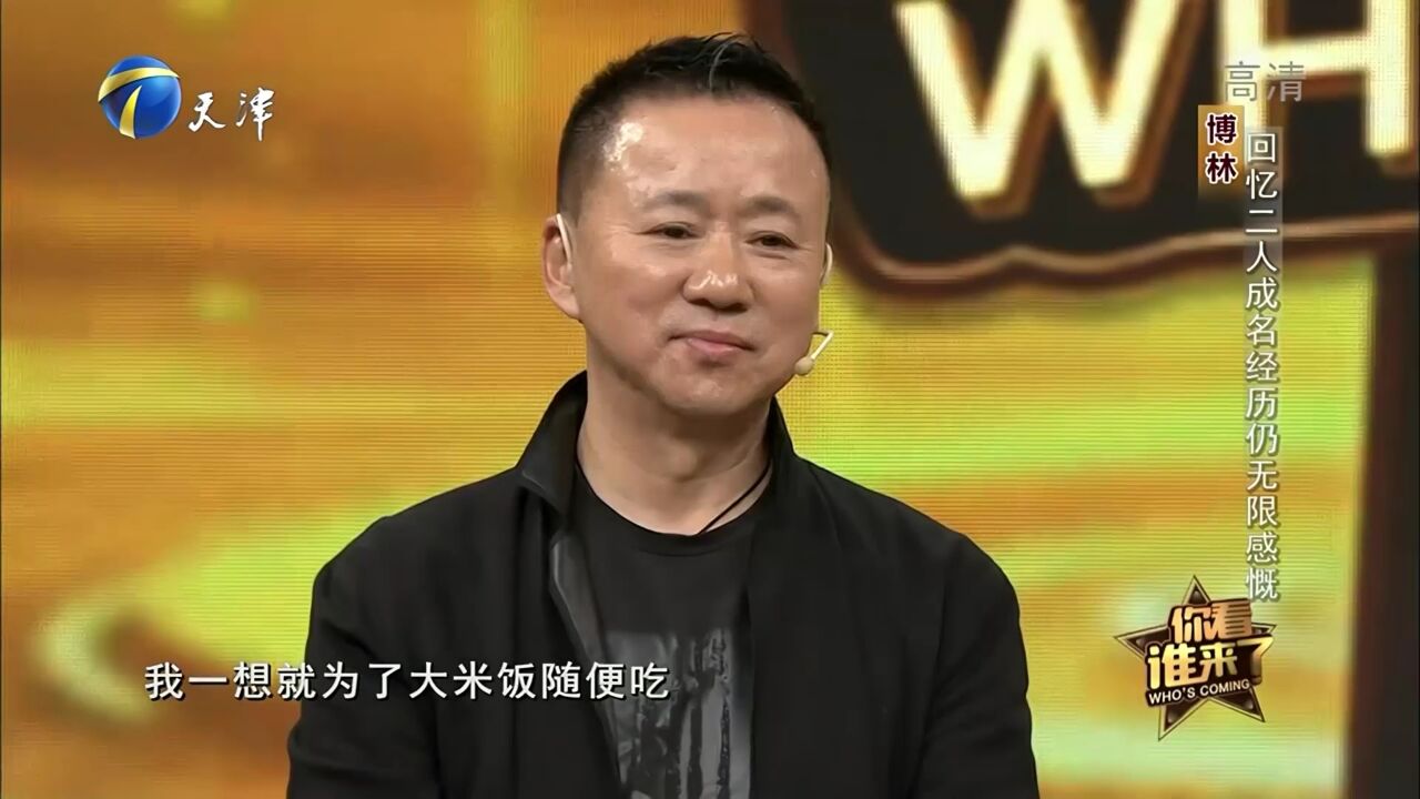 博林回忆二人成名经历仍无限感慨,王芳听完感动落泪