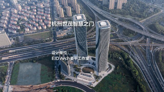 杭州世茂智慧之门 | EID Arch姜平工作室