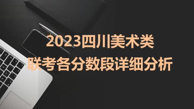 美术联考排名有多重要?四川美术生必看