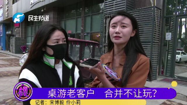 河南新乡:花上千元充值剧本杀会员,两家店合并玩不了?老板:一直在协商