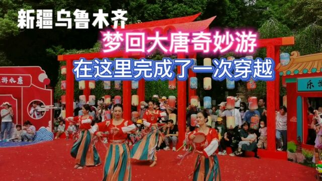 新疆乌鲁木齐,水磨沟来次梦回大唐奇妙游,穿越一次西域大唐盛世