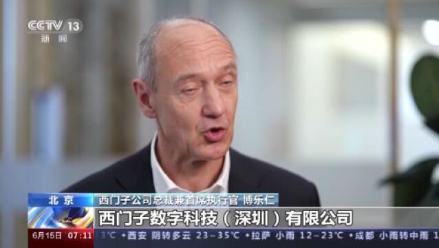 为中国市场持续“投下信任票” 这些跨国企业这样做