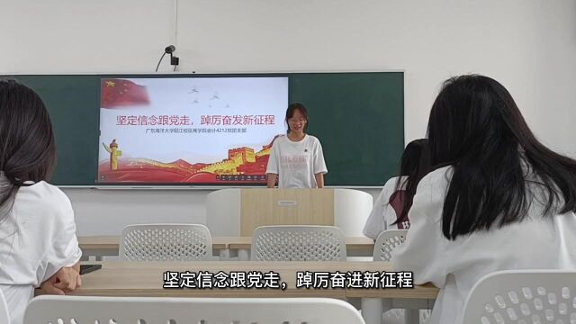 广东海洋大学商学院会计4212班活力在基层主题团课