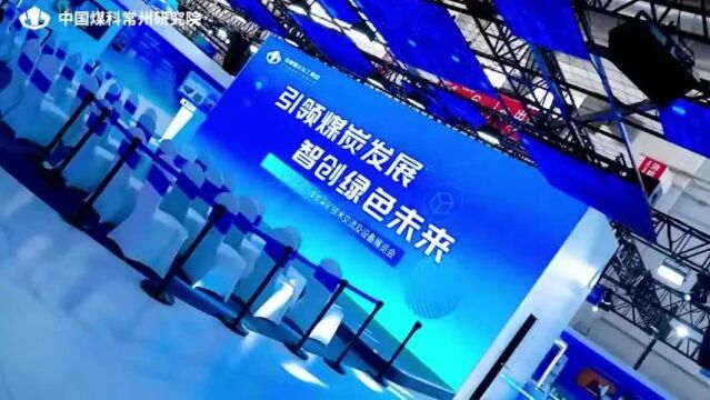 中国煤科常州研究院“大管家”助力煤企生产“稳”“快”“省”“准”!