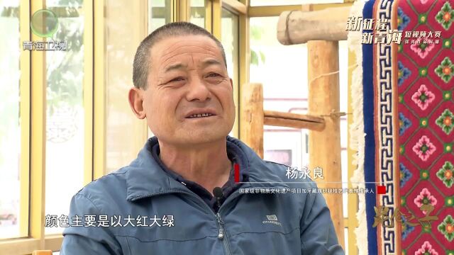 “新征程 新青海”短视频大赛优秀作品展播——经纬织就