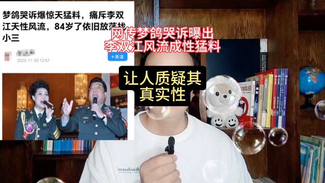 网传梦鸽哭诉曝出李双江风流成性猛料,真实性让人质疑