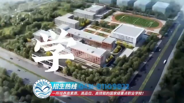 长春公共关系学校丨长春市公办的中专哪个好?