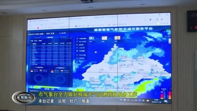 【新闻】市气象台全力做好极端天气监测预报服务工作