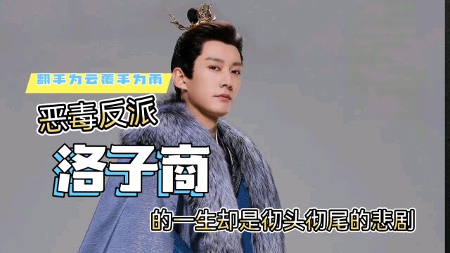 《长风渡》本应是翩翩公子江知仁,命运却逼迫他成了腹黑无情的洛子商