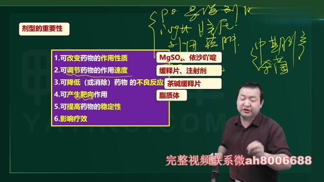 2023执业药师陈爱民西药一 药学专业知识一 考试视频完整讲解 鸭题库讲座 节药物与药物制剂 