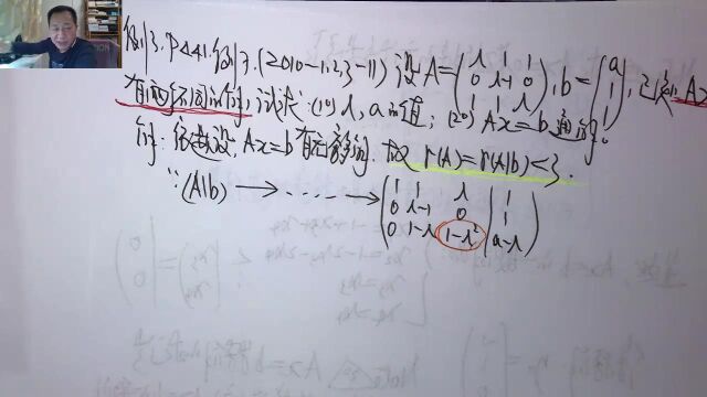 (4430)温田丁老师考研数学(方程组解的判定真题二则)