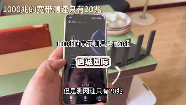 无线桥接组网,信号衰减,1000兆宽带测网速只有20兆#网速 #长春宽带 #小丁说网事 #长春修网