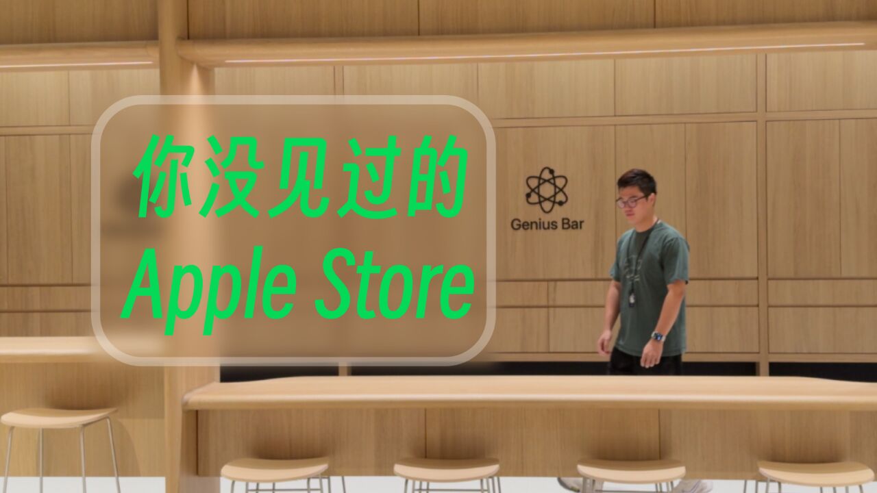 温州新开的Apple Store,为啥遥遥领先于其他店?开箱Apple温州万象城