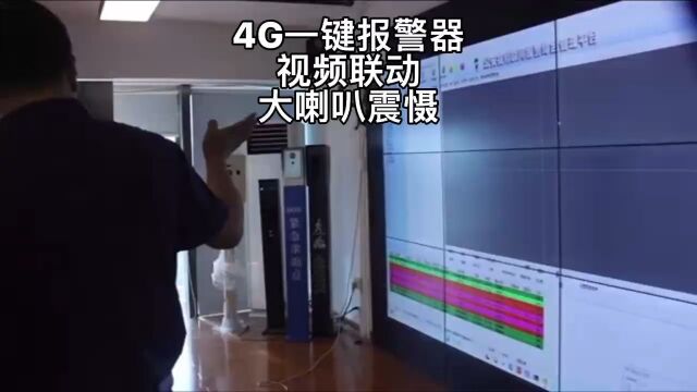 广东盾王4G一键报警器视频联动报警大喇叭广播