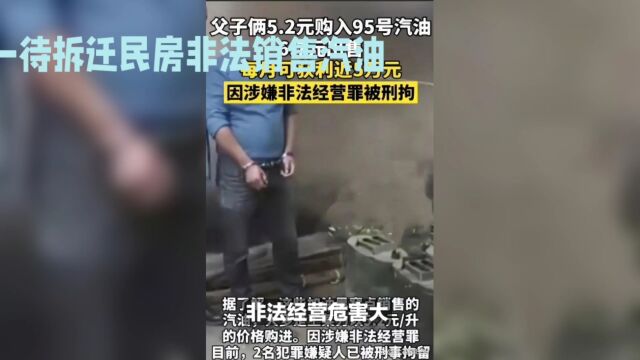 武汉一待拆迁民房非法销售汽油