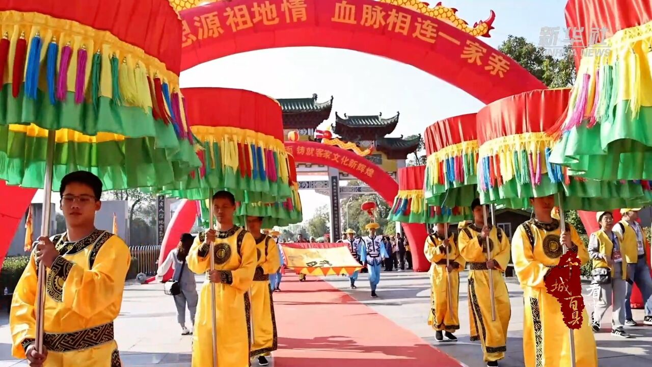 千城百县看中国|福建宁化:客家祭祖大典——永恒血脉 石壁情缘