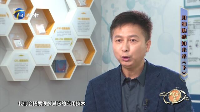 细胞应用技术开发,陈晓波分享细胞治疗成功案例,来了解