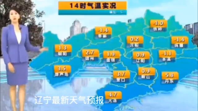 辽宁天气预报最新发布11.9