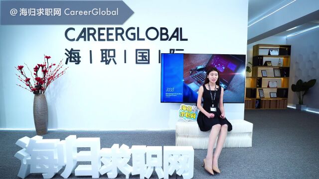 【海归求职网CareerGlobal】海归招聘 | 跳槽最怕失去什么