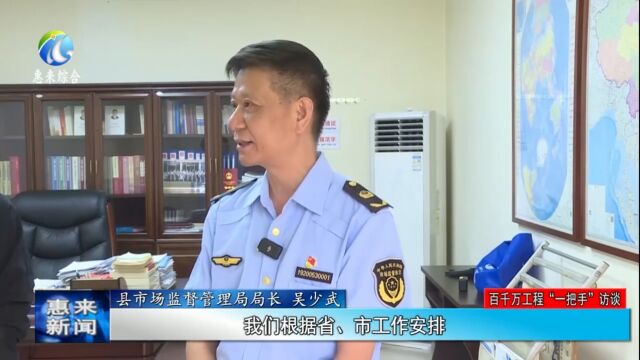 惠来县市场监督管理局:扎实推进“放心消费粤行动” 助力打造兴旺商业圈