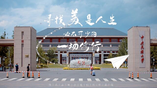 总宣中央民族大学0626终版