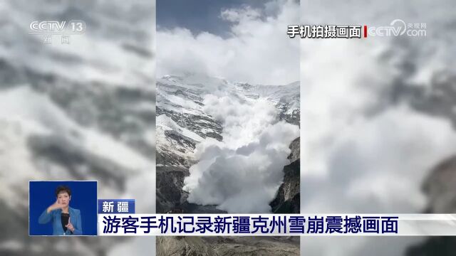 新疆 游客手机记录新疆克州雪崩震撼画面