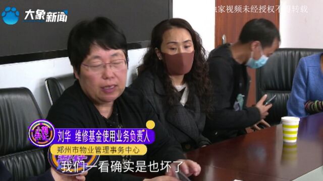 河南郑州:40多万维修基金被物业动用,业主却不知情?业主:签名都是假的