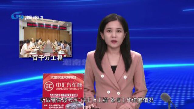 【聚焦“百县千镇万村高质量发展工程”】潮南区召开贯彻落实“百县千镇万村高质量发展工程”指挥部会议