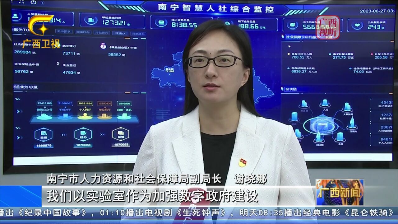 南宁:建成全国首个智慧人社联合创新实验室 打造改革集成“样板间”