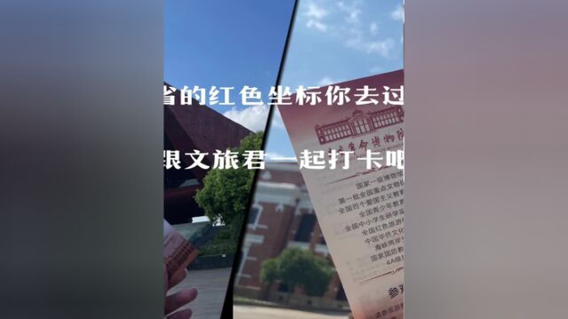 湖北省的红色坐标,你去过几个?跟随文旅君一起来打卡吧!