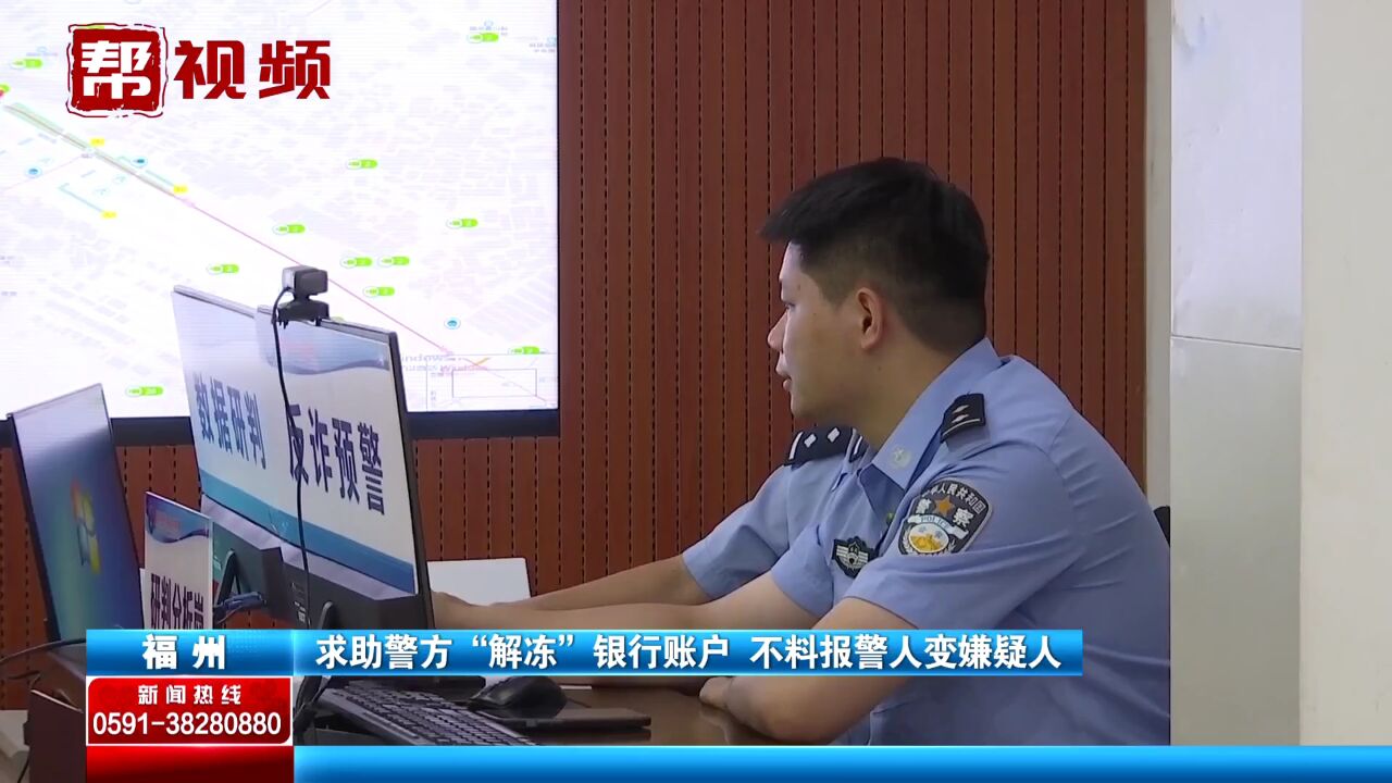 报警人变嫌疑人!女子银行账户被冻结 竟是出借银行卡涉嫌犯罪