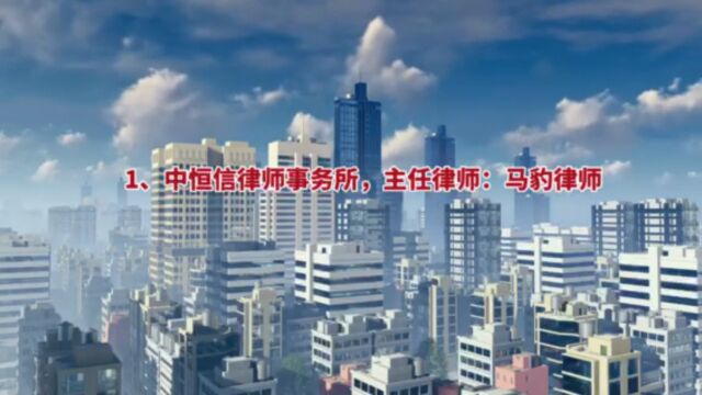 2023年北京值得推荐的十大律师事务所【违建拆迁领域】