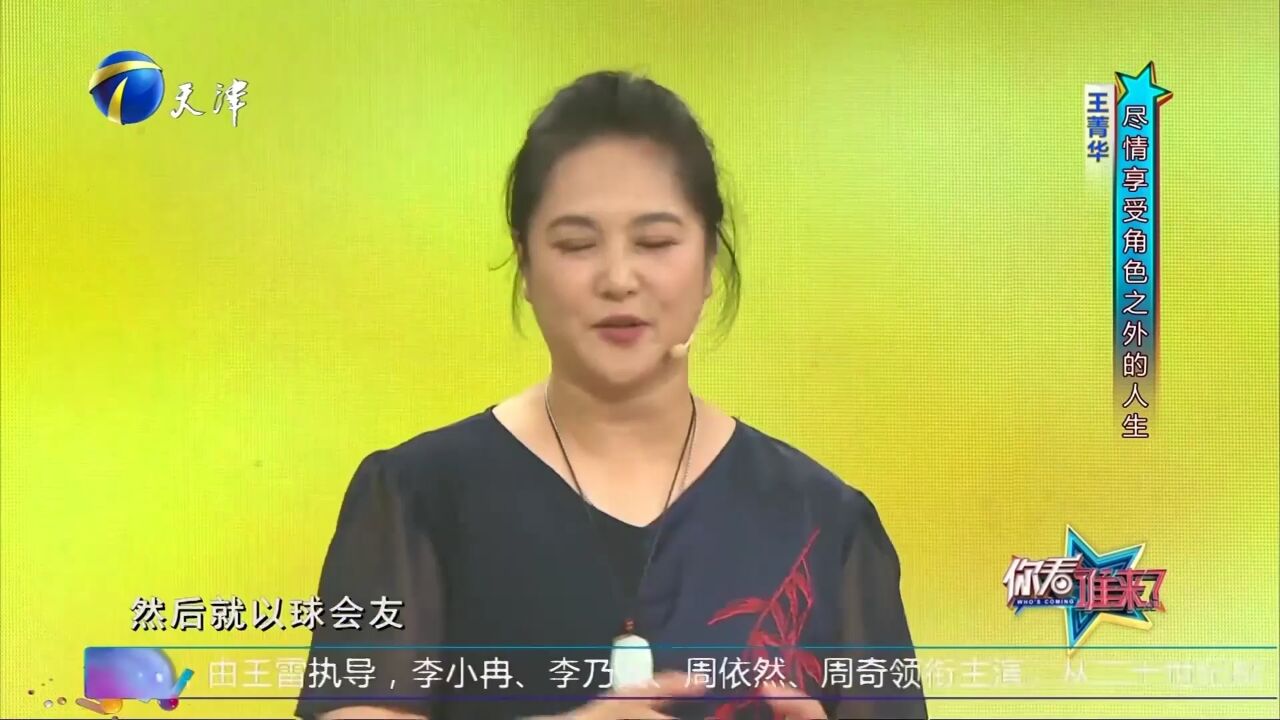 著名演员王菁华做客节目现场,气色超好丝毫不输当年风范