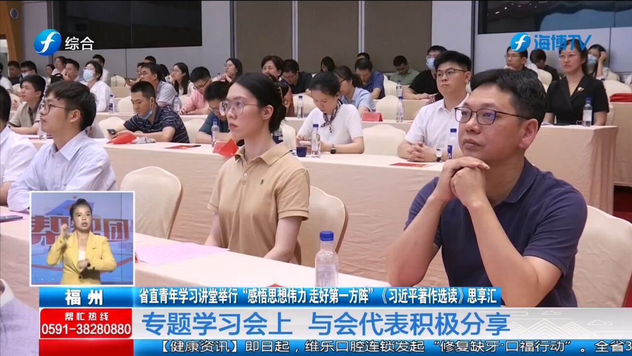 省直青年学习讲堂举行《习近平著作选读》思享汇