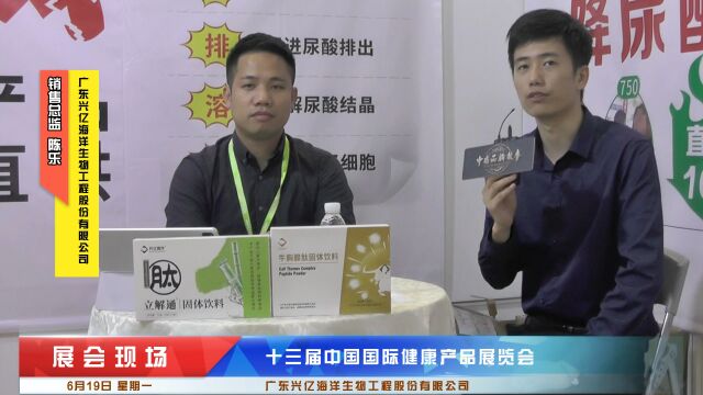 十三届中国国际健康产品展览会《中国品牌故事》栏目采访广东兴亿海洋生物工程股份有限公司销售总监陈乐