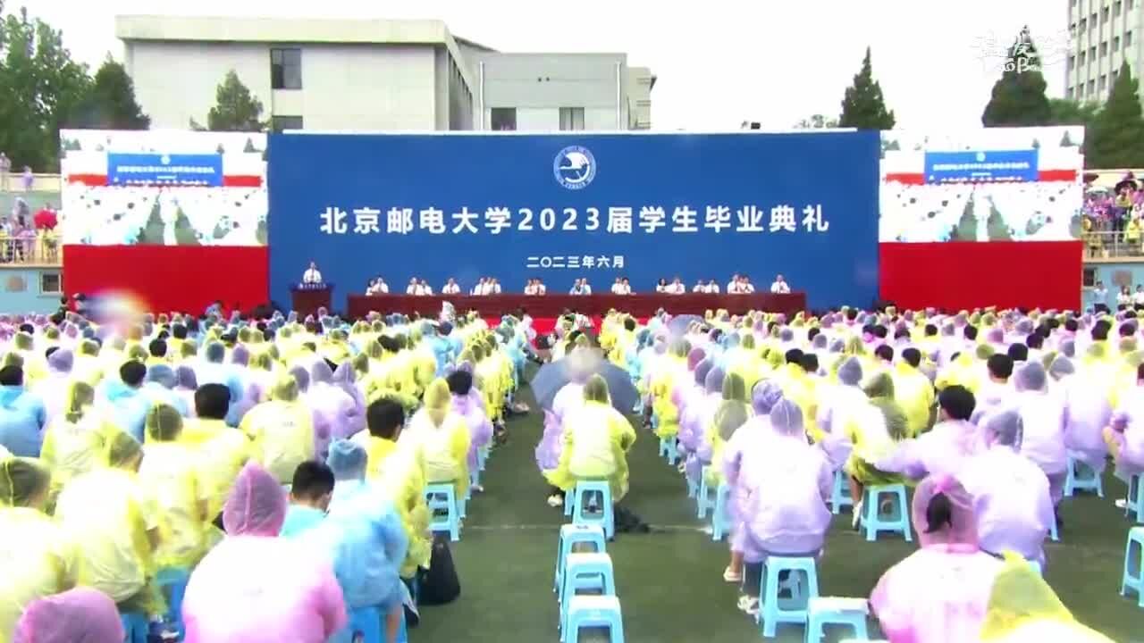 中青教育|1分钟观礼北邮6600余名2023届学生毕业仪式