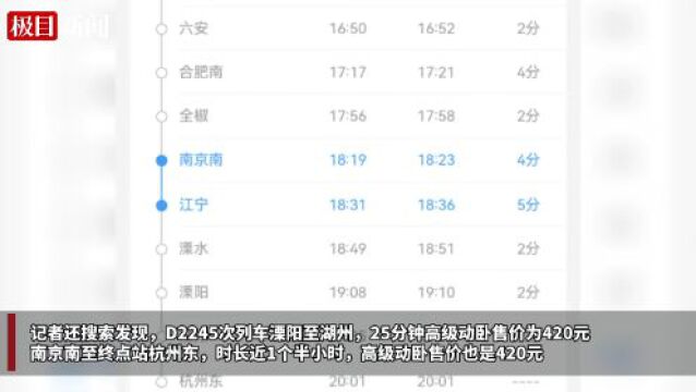 高级动卧8分钟420元,网友:刚躺下就到站了