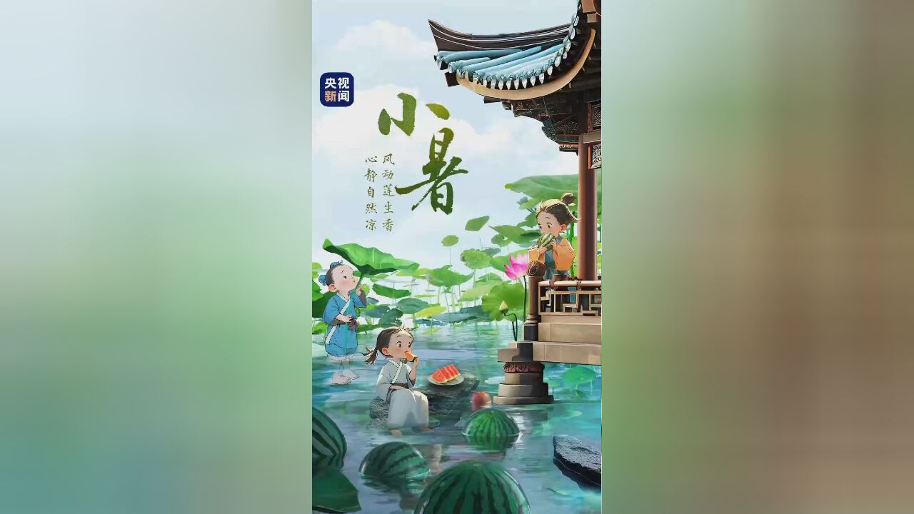 创意微动画丨小暑:风动莲生香,心静自然凉