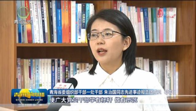 榜样凝聚力量 砥砺奋进前行——朱治国同志先进事迹在我省广大党员干部中引起强烈反响