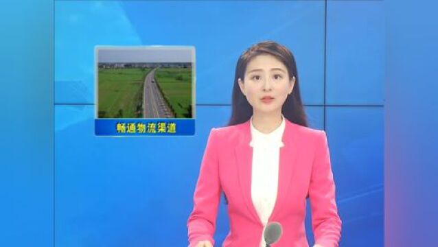 畅通物流渠道 玩转农村电商双向流通“一百米”