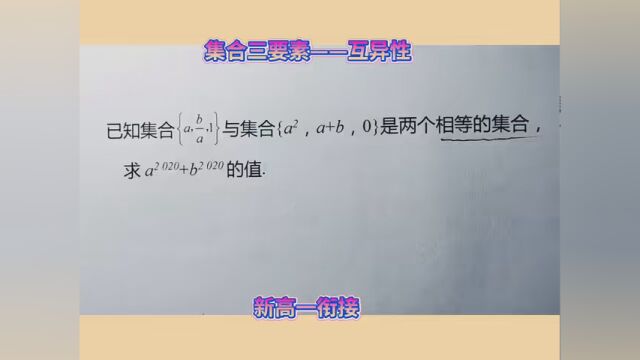 #高中数学解题技巧 集合三要素——互异性