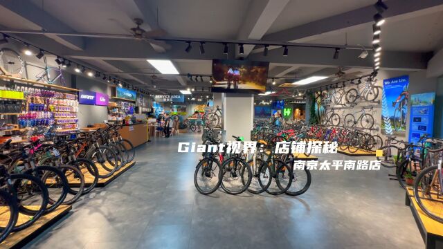 Giant视界:店铺探秘南京太平南路店