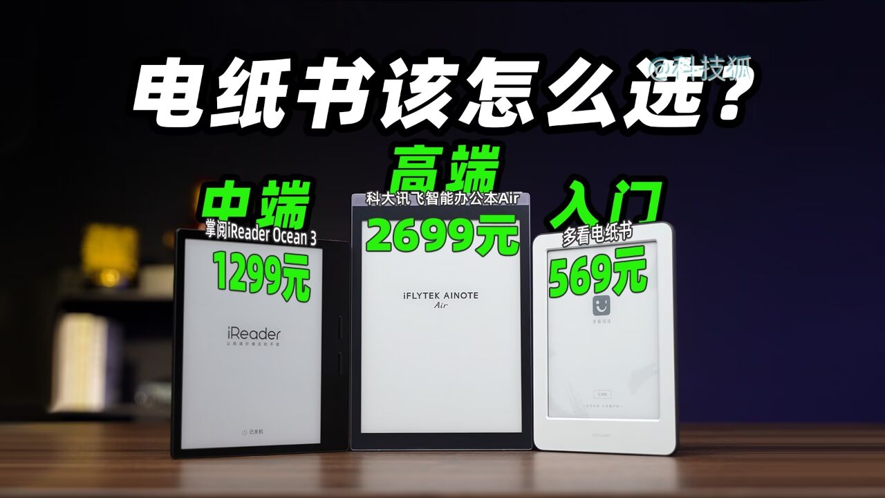 阅读、办公、盖泡面……不同价位电纸书功能有何不同?