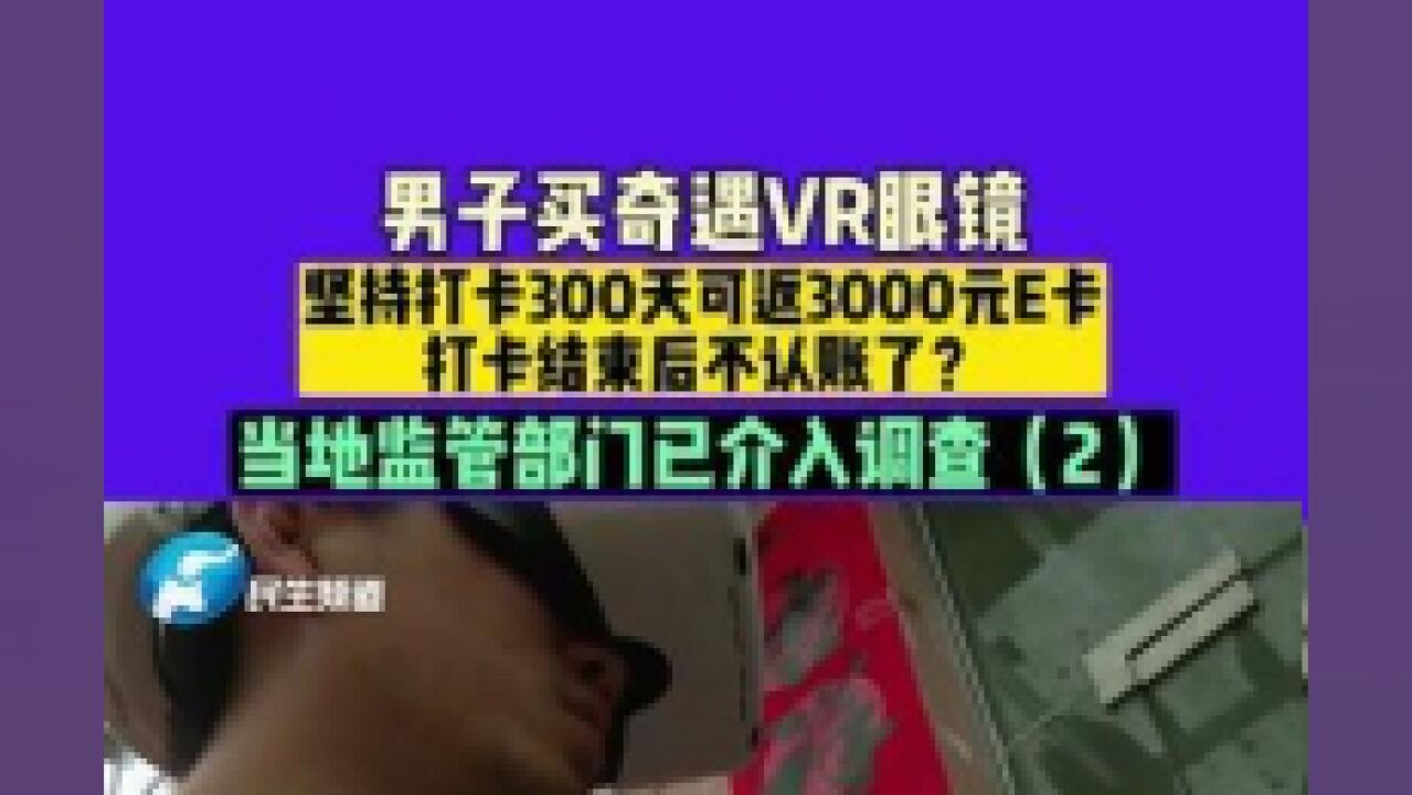 河南省焦作市,奇遇VR打卡完成不予兑现购物卡